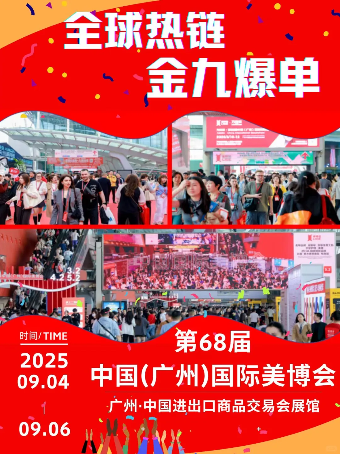 金九爆单冲哪里？广州美博会全链攻略来了！