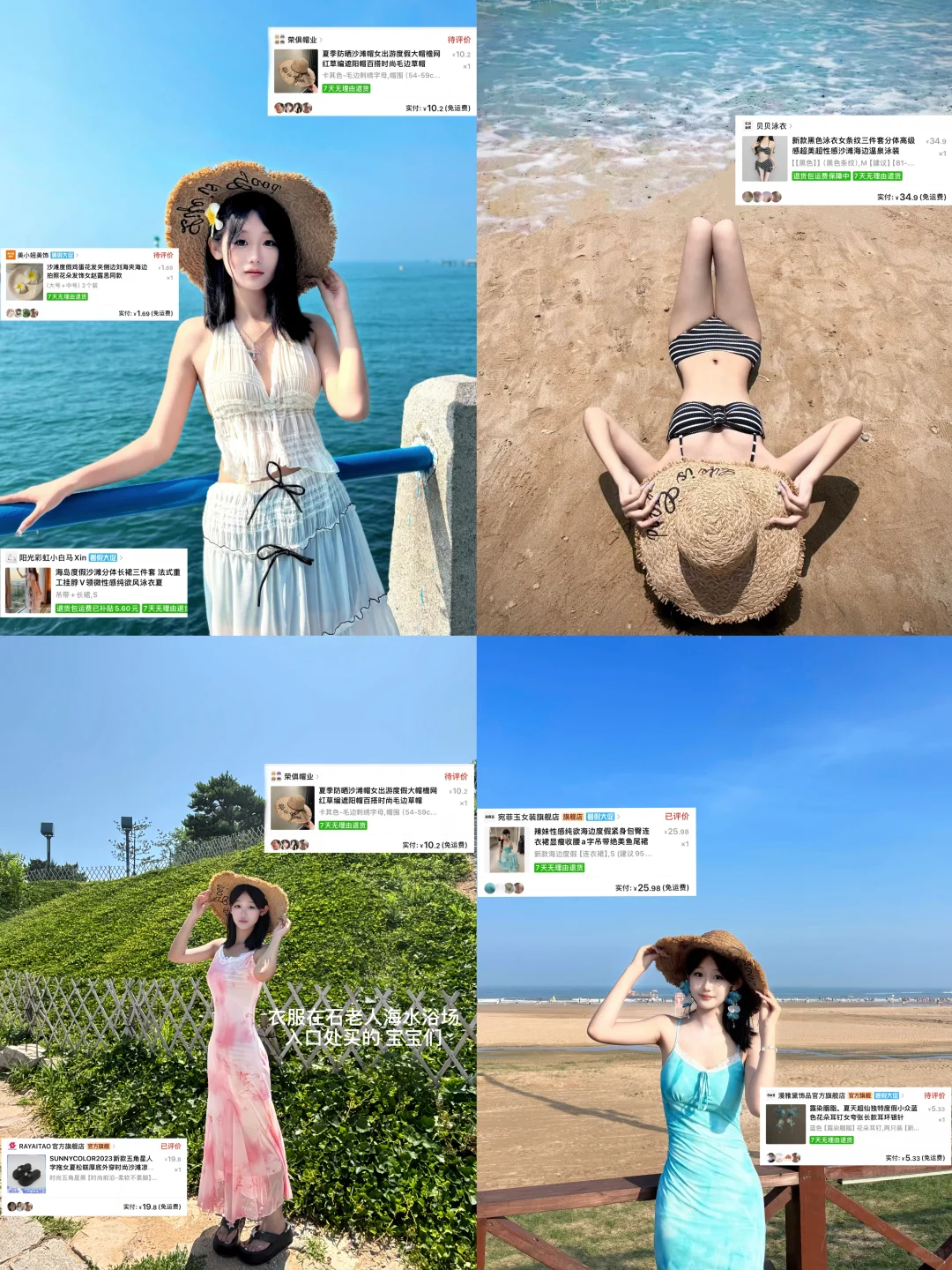均价30?的夏日海边?️超出片穿搭✖️4️⃣