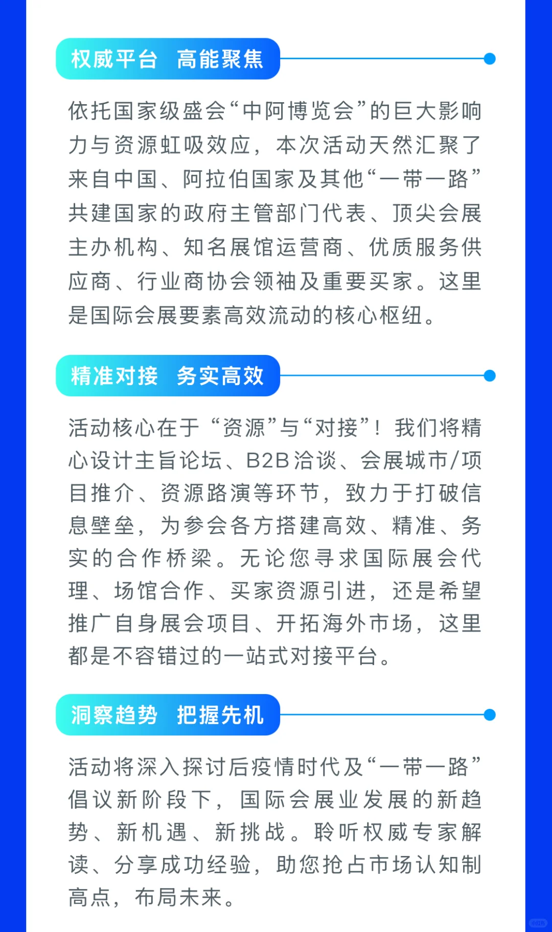 中国-阿拉伯国家博览会活动对接会