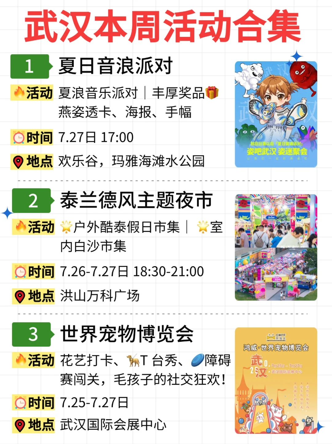 武汉免费活动合集｜7.21-7.27