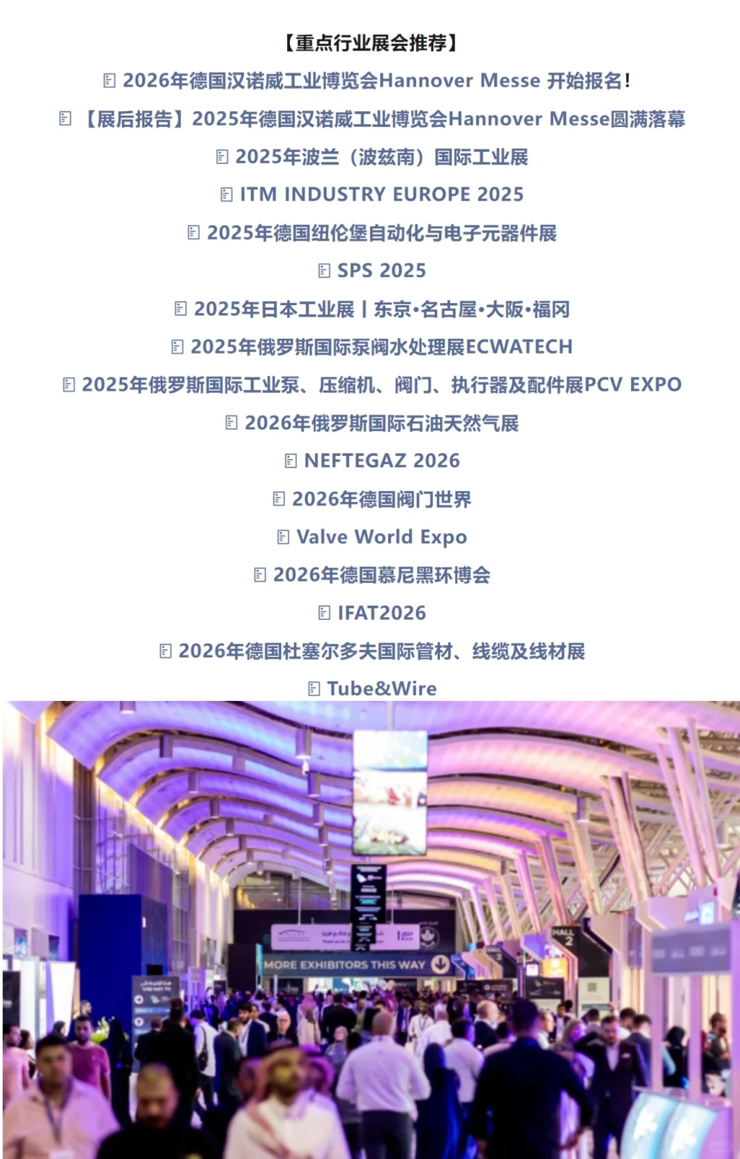 中国制造出海新机遇！2025沙特工业展启动