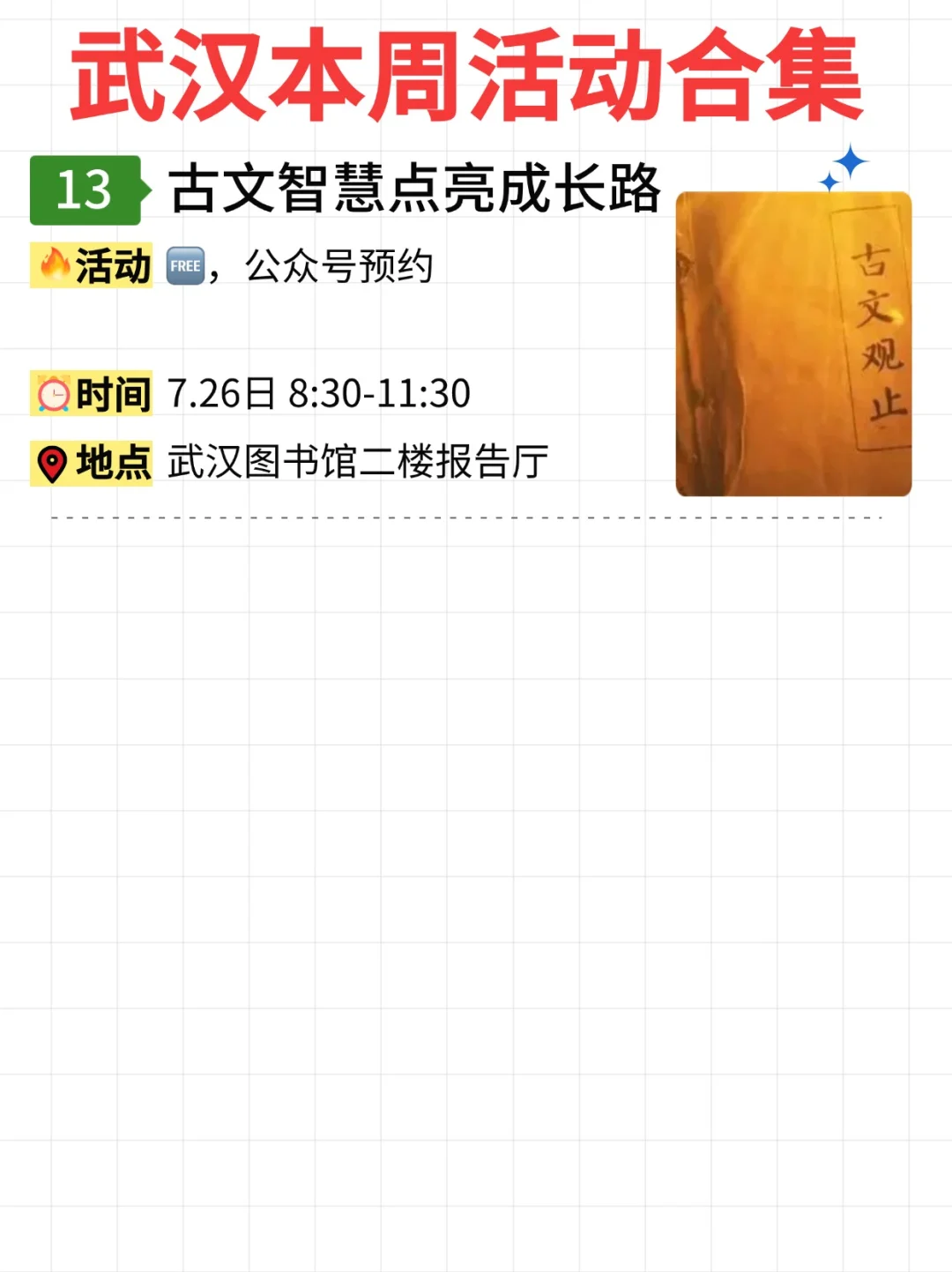 武汉免费活动合集｜7.21-7.27