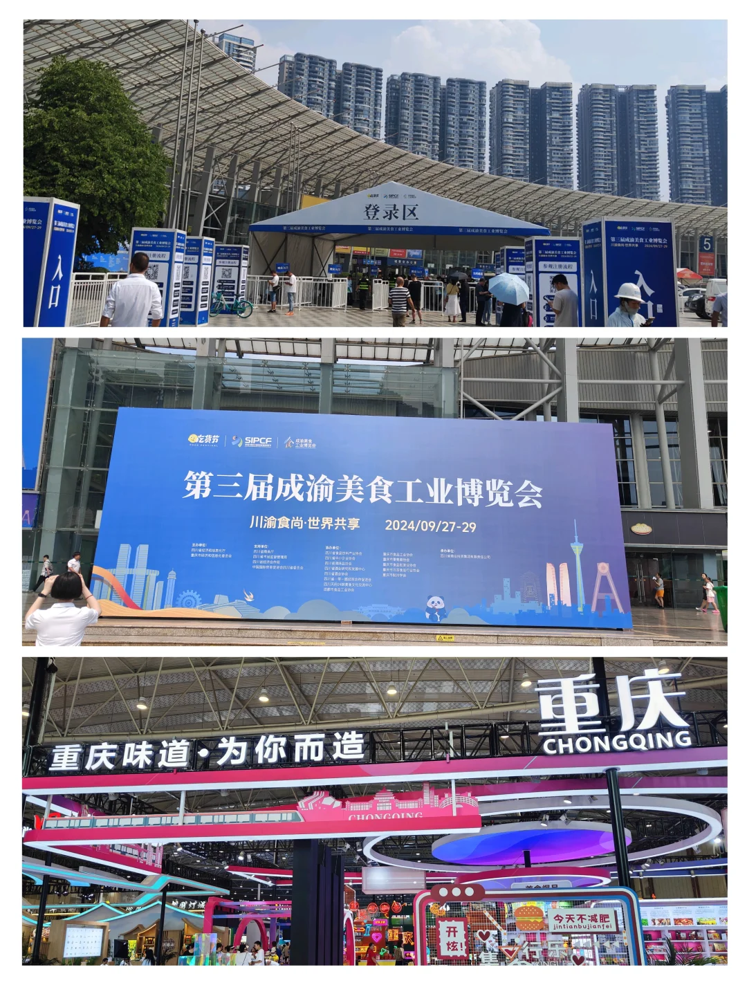 “成都免费自助餐”成渝美食工业博览会攻略