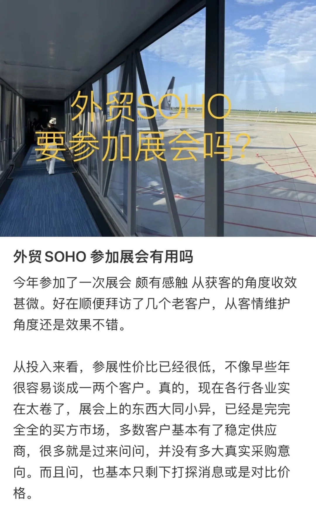 展会出不单吗？友友们出海参展效果怎么样？