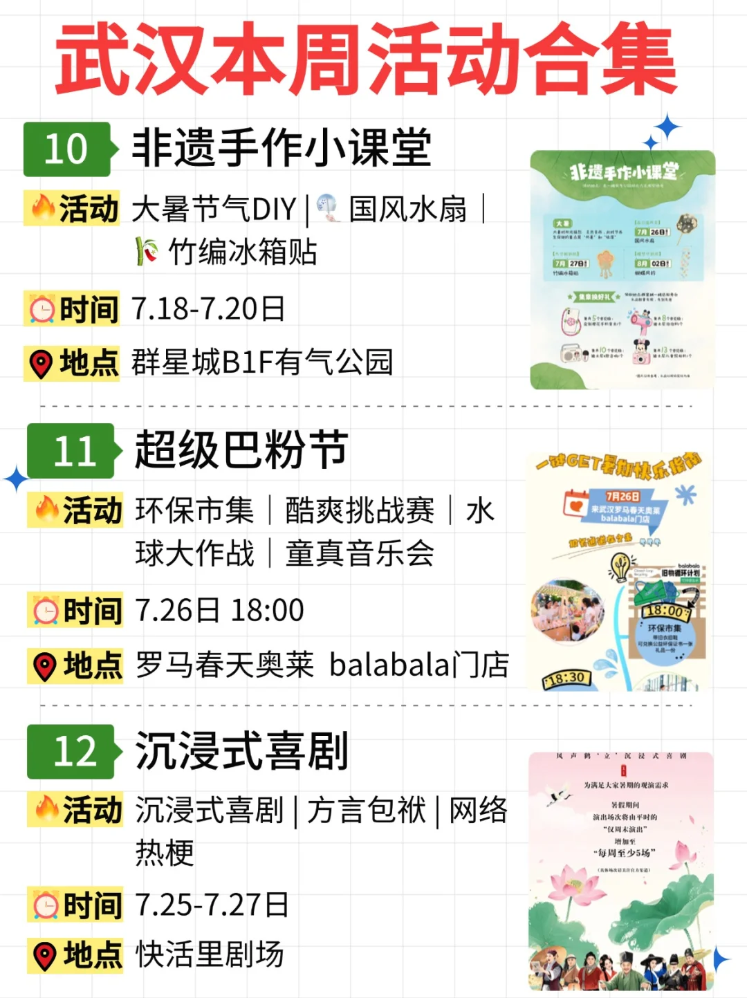 武汉免费活动合集｜7.21-7.27