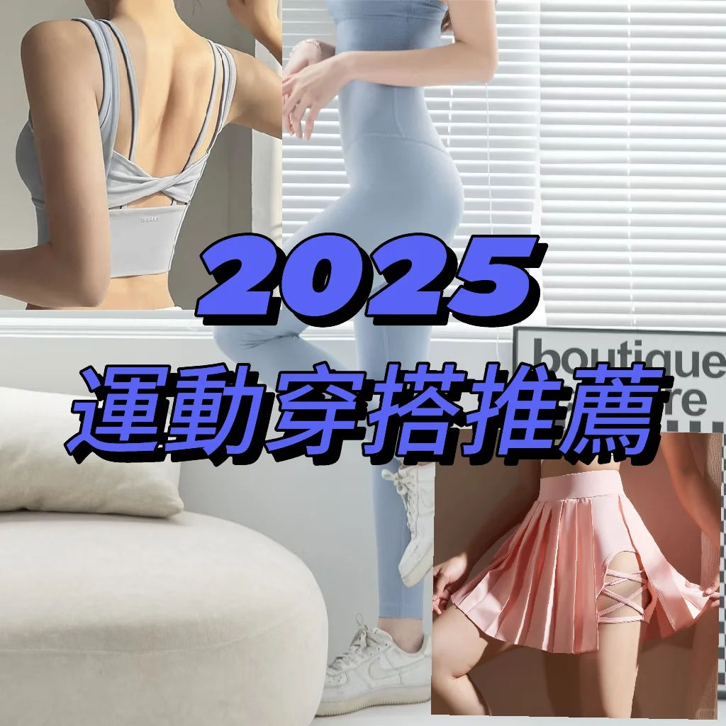 2025最美瑜珈裝 合集?这套真的好温柔啊！