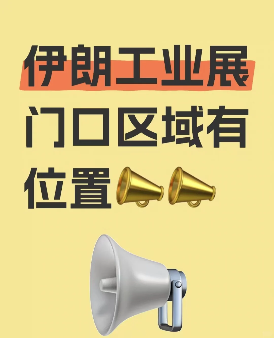 2025年伊朗工业展
