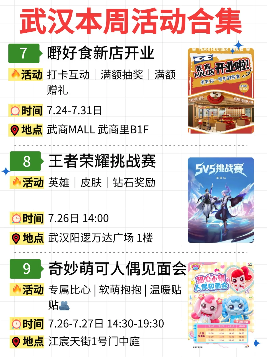 武汉免费活动合集｜7.21-7.27