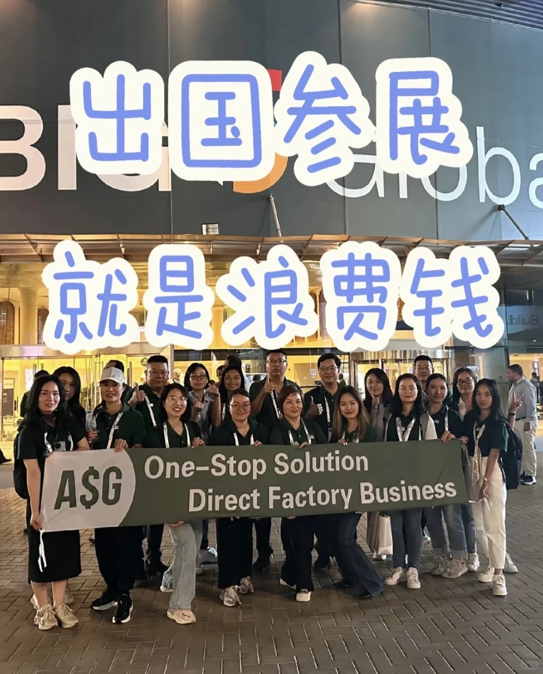 展会出不单吗？友友们出海参展效果怎么样？