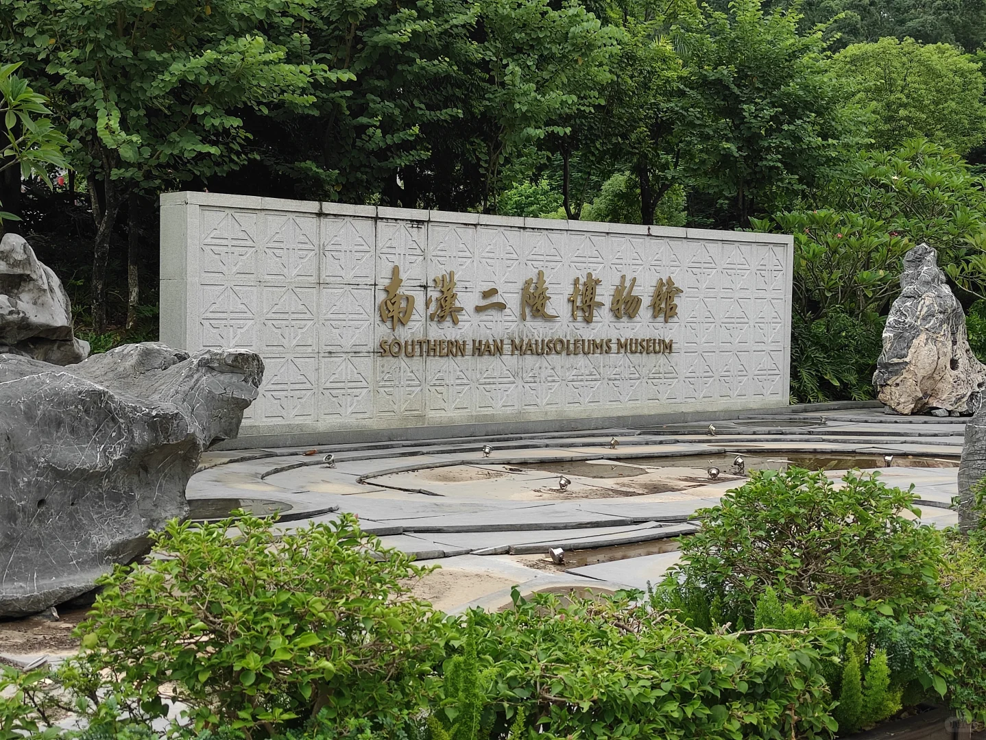 南汉二陵新出的宝藏特展