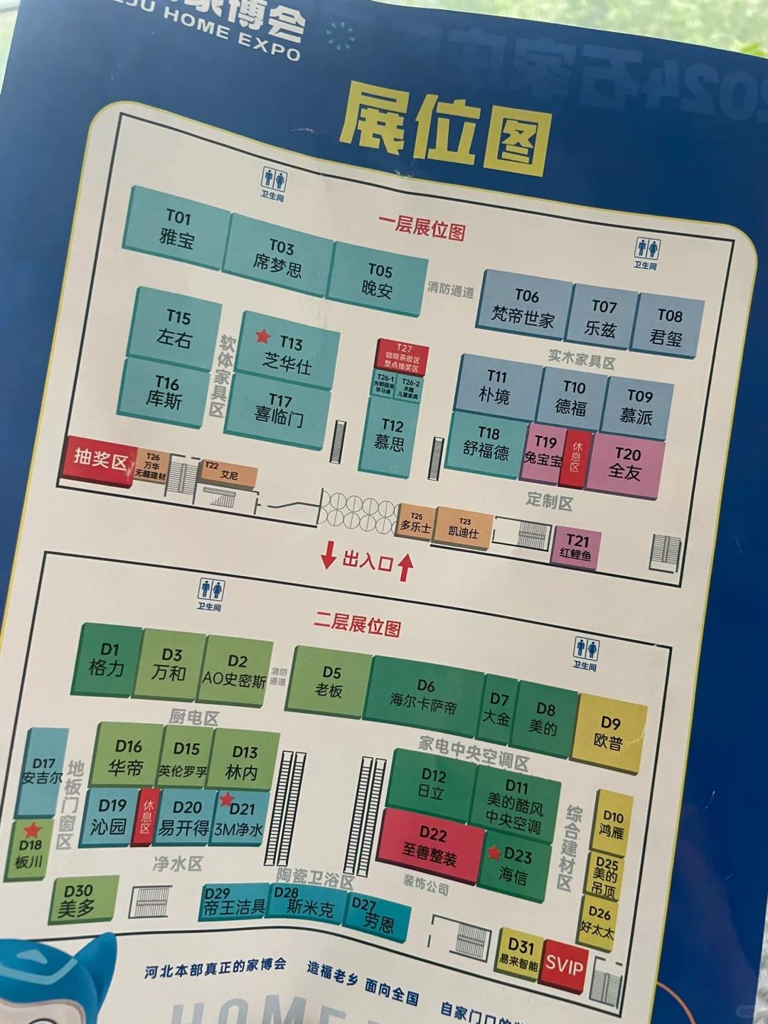 坐标石家庄 来逛家居博览会?