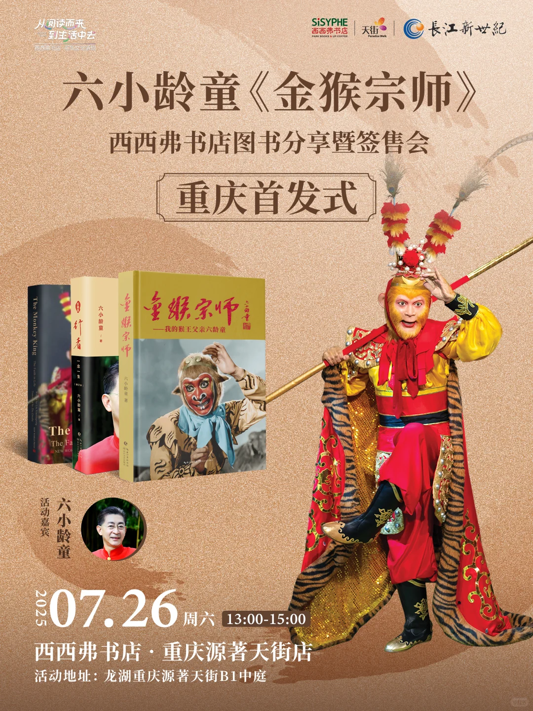 ?送六小龄童亲签‼️是谁的童年回忆啊