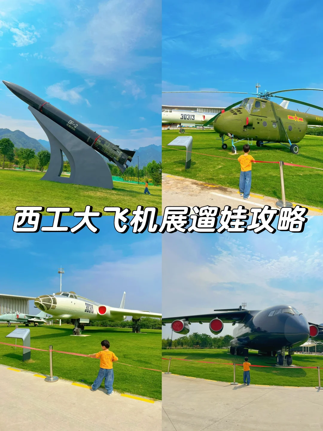 暑期遛娃必冲✈️免费西工大飞机展超全攻略‼️