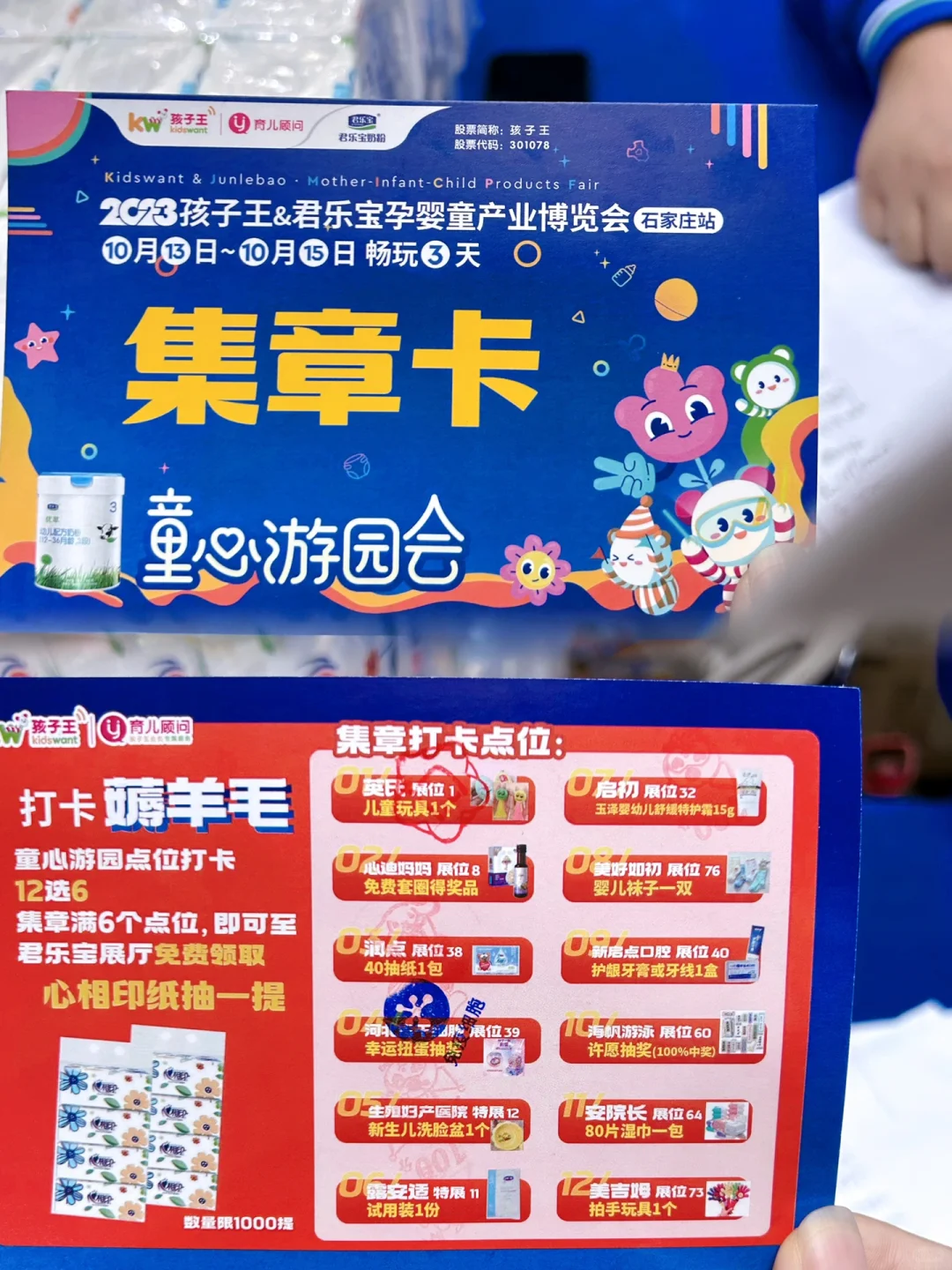 来孕婴童博览会薅羊毛?
