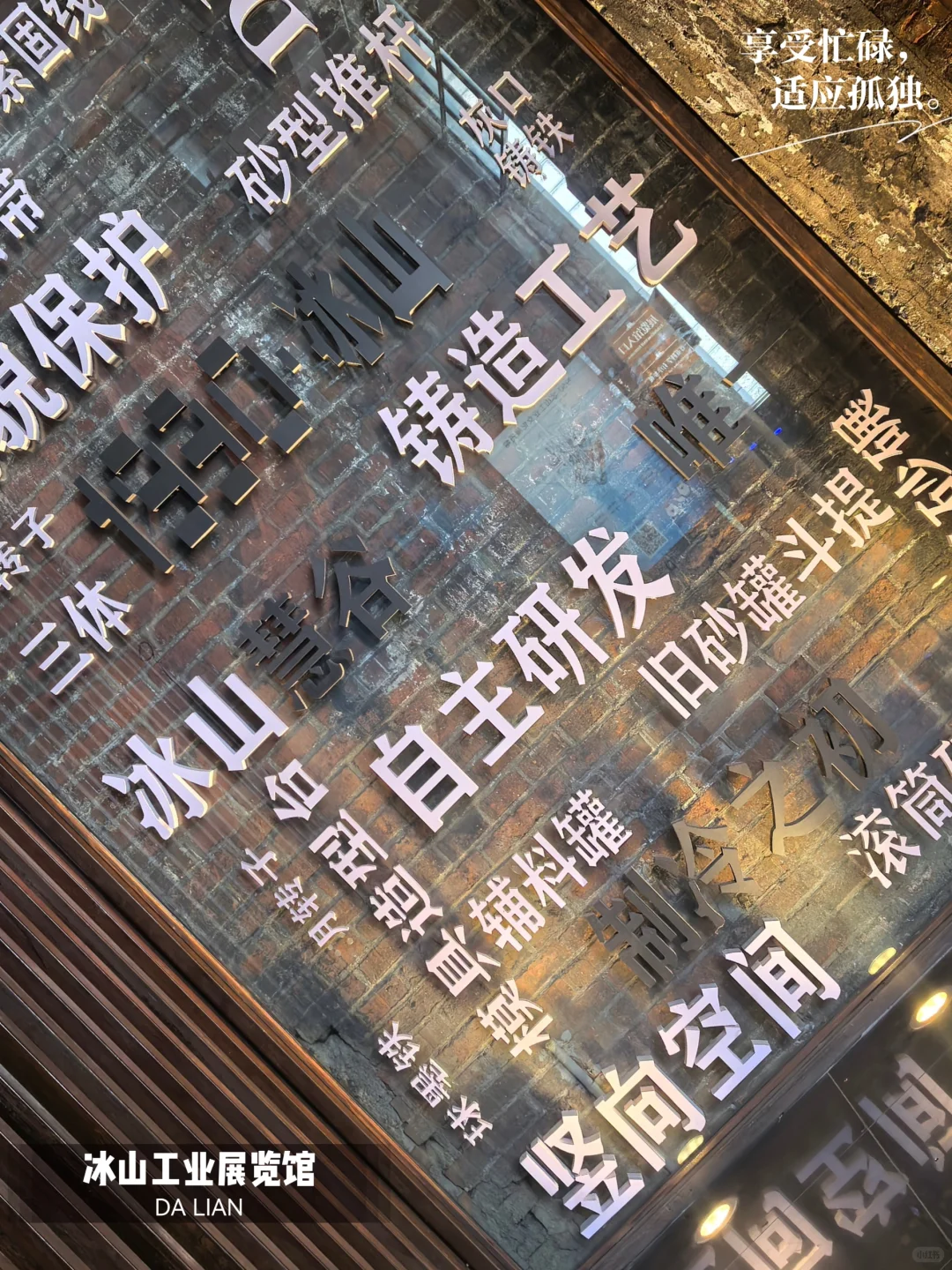 大连冰山工业展览馆