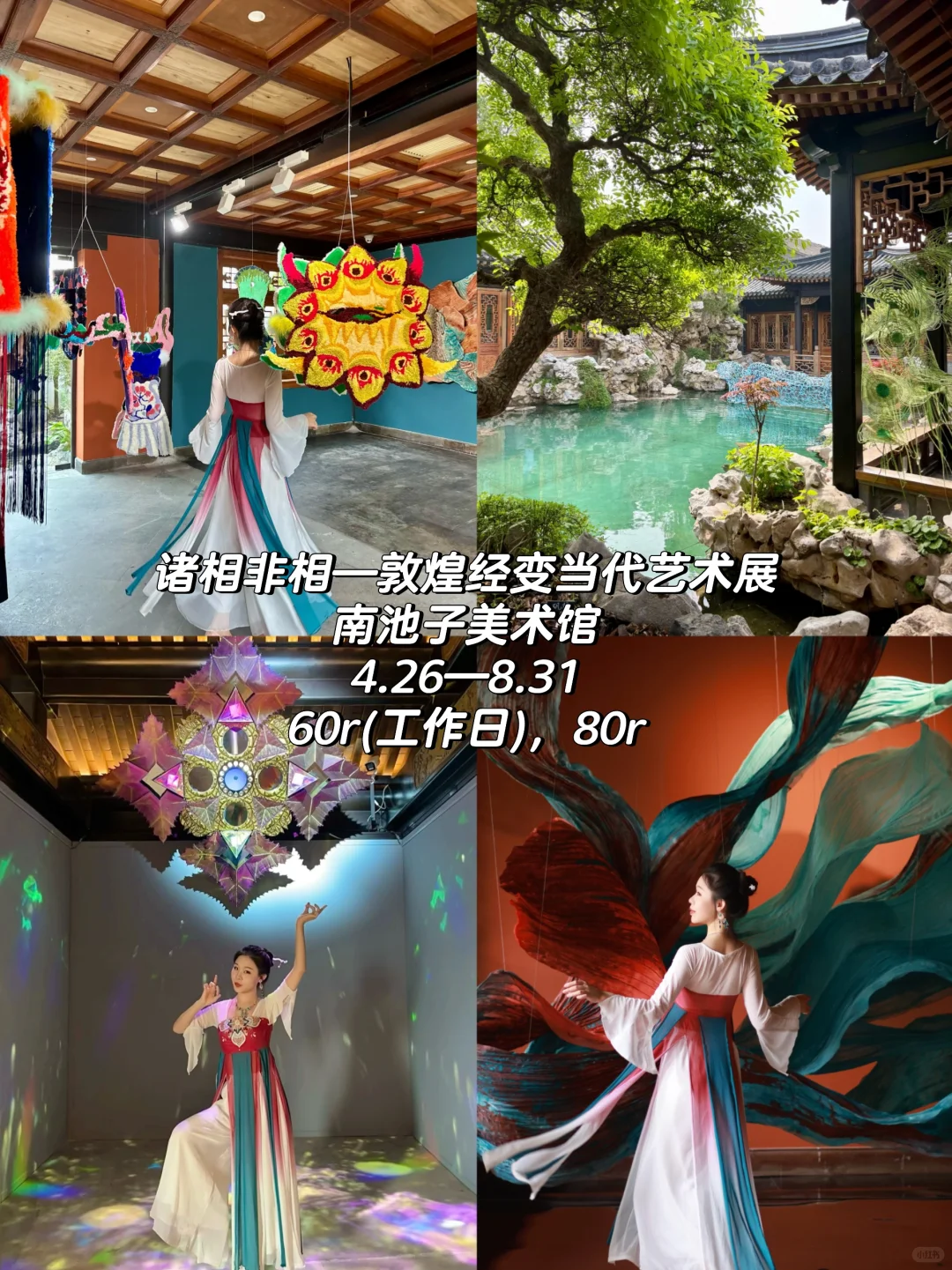北京，近期看过的拍照超美的展览‼️（合集