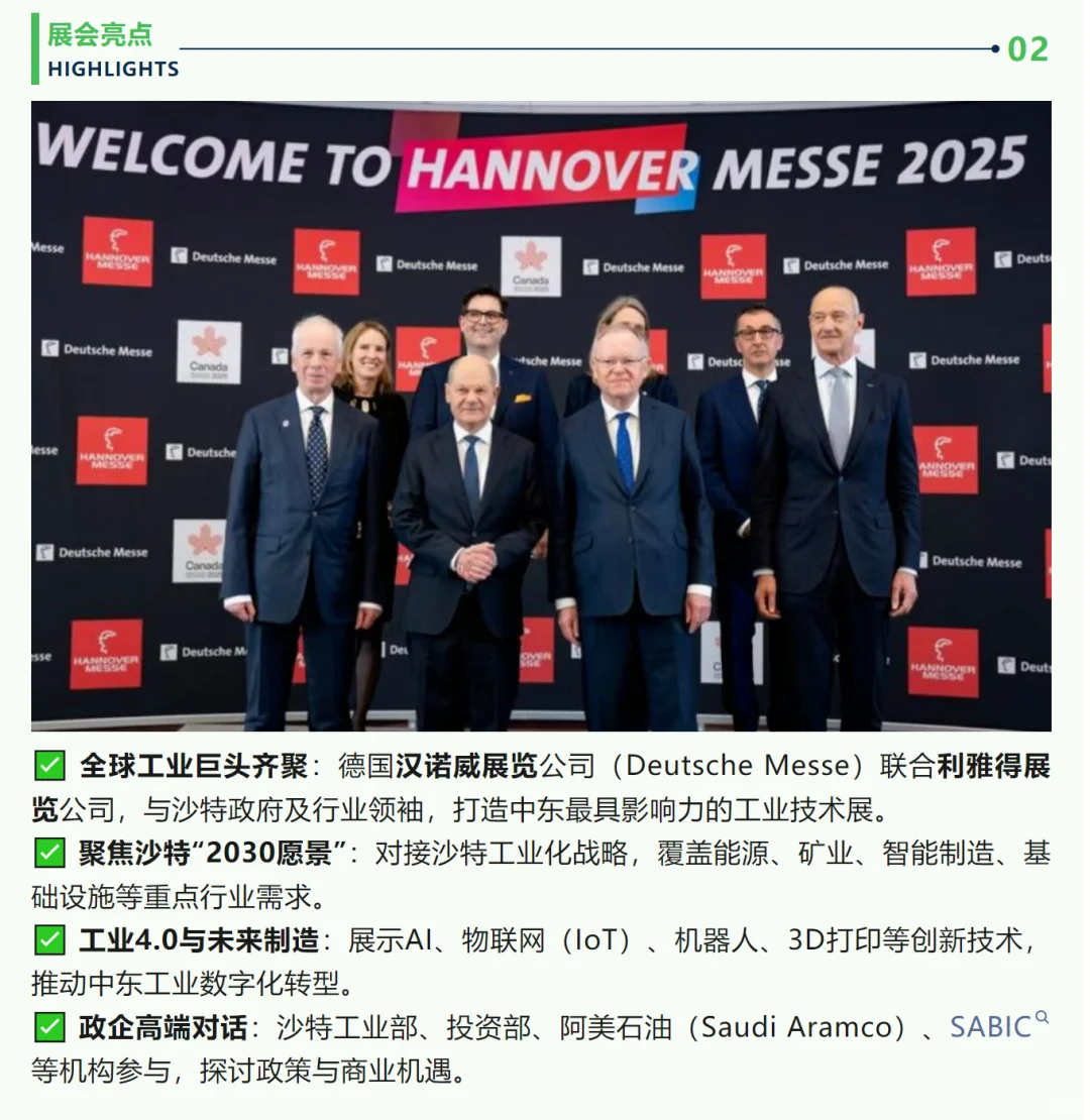 中国制造出海新机遇！2025沙特工业展启动