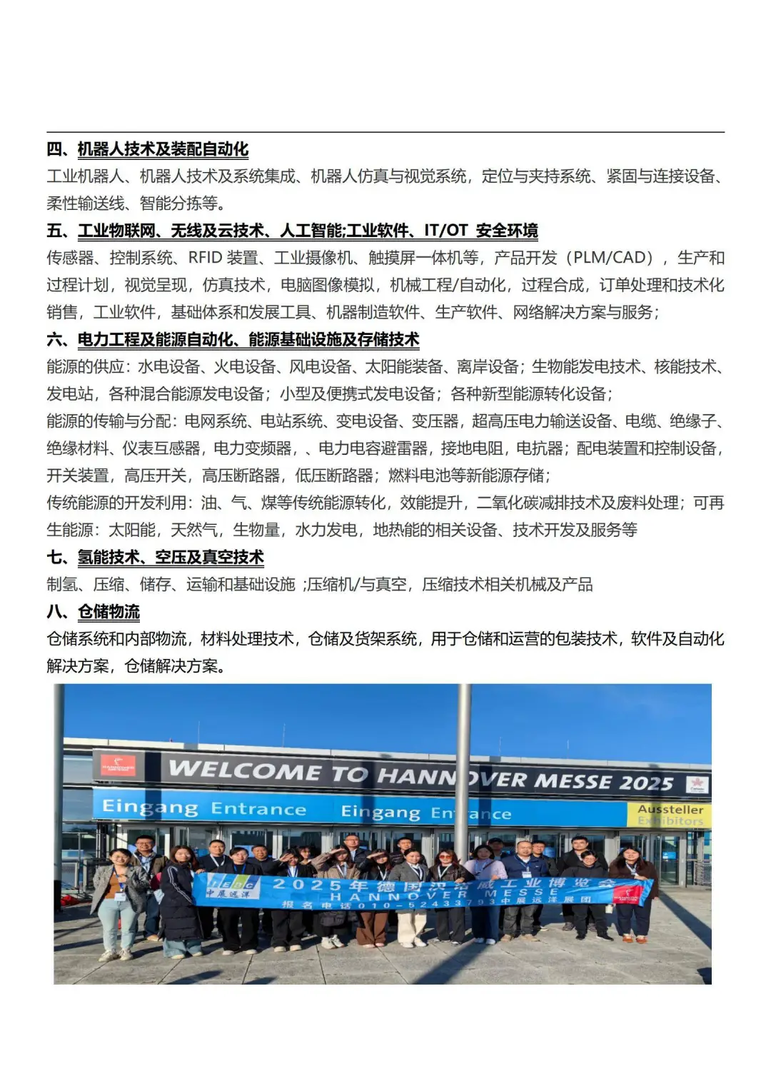 2026汉诺威工业展⚡️AI工厂全球首秀！