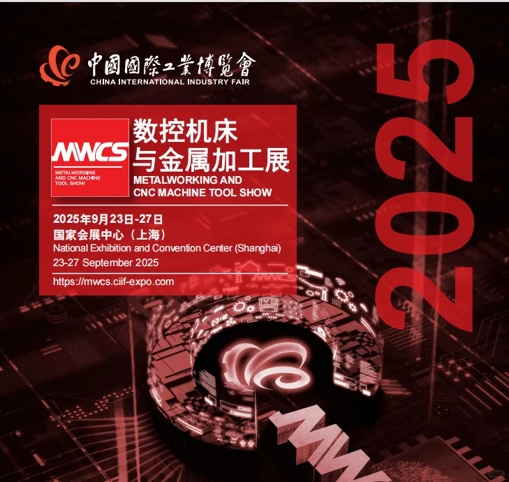 第二十五届中国国际工业博览会震撼来袭！