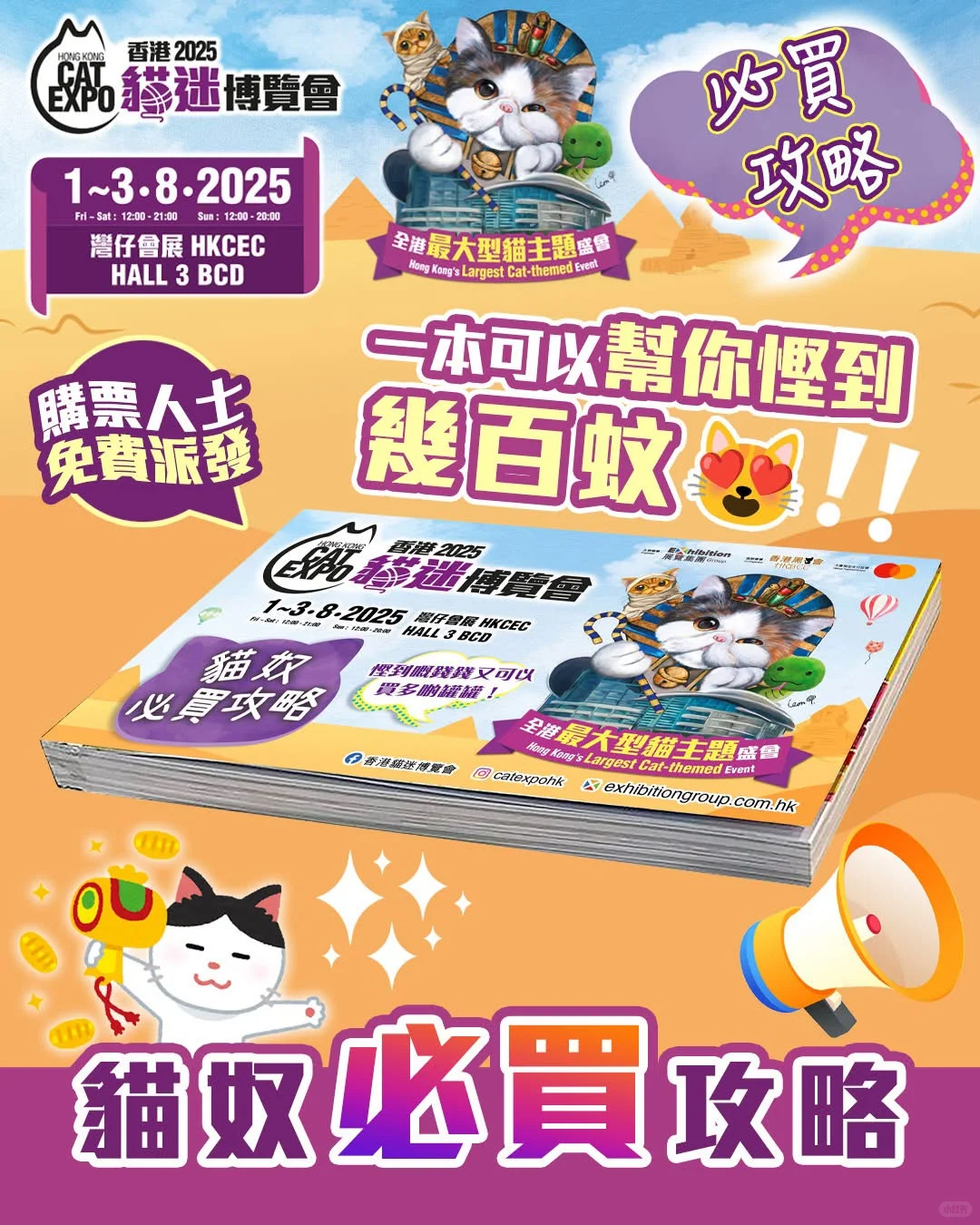 8月香港貓迷博覽會