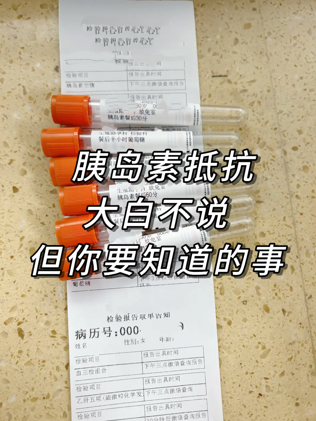 备孕必看｜胰岛素抵抗，你必须要知道的事
