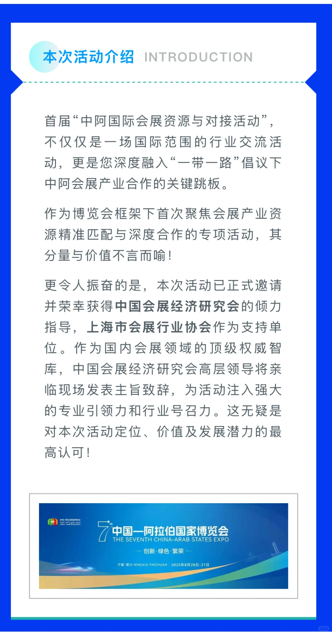 中国-阿拉伯国家博览会活动对接会