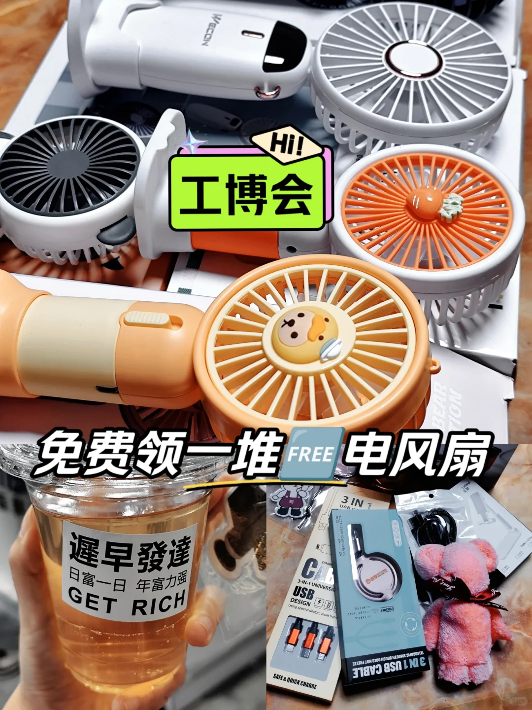 工博会?免费领一堆(附攻略)