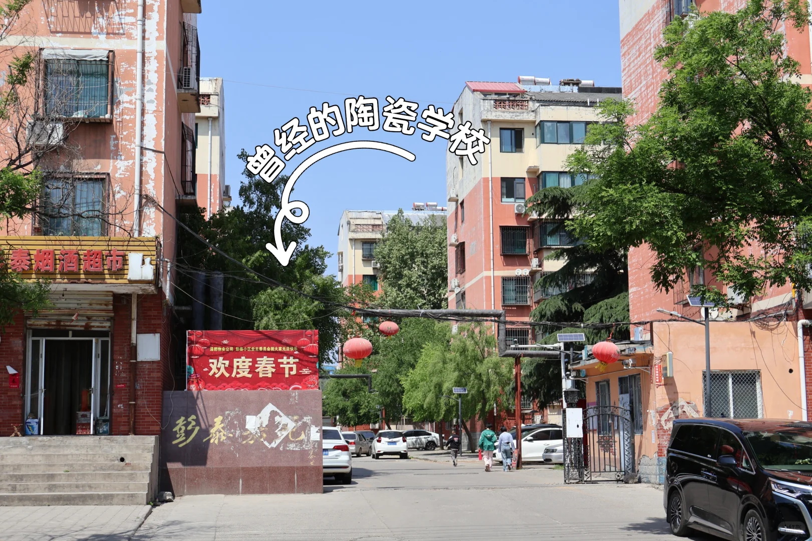 邯郸——下次还来