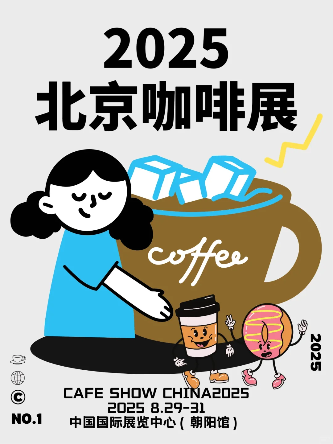 2025北京咖啡展来啦！咖啡脑袋冲！！！