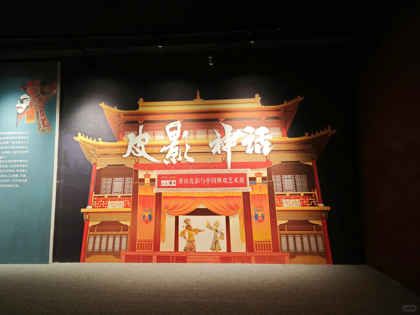 柳州工业博物馆｜皮影神话展