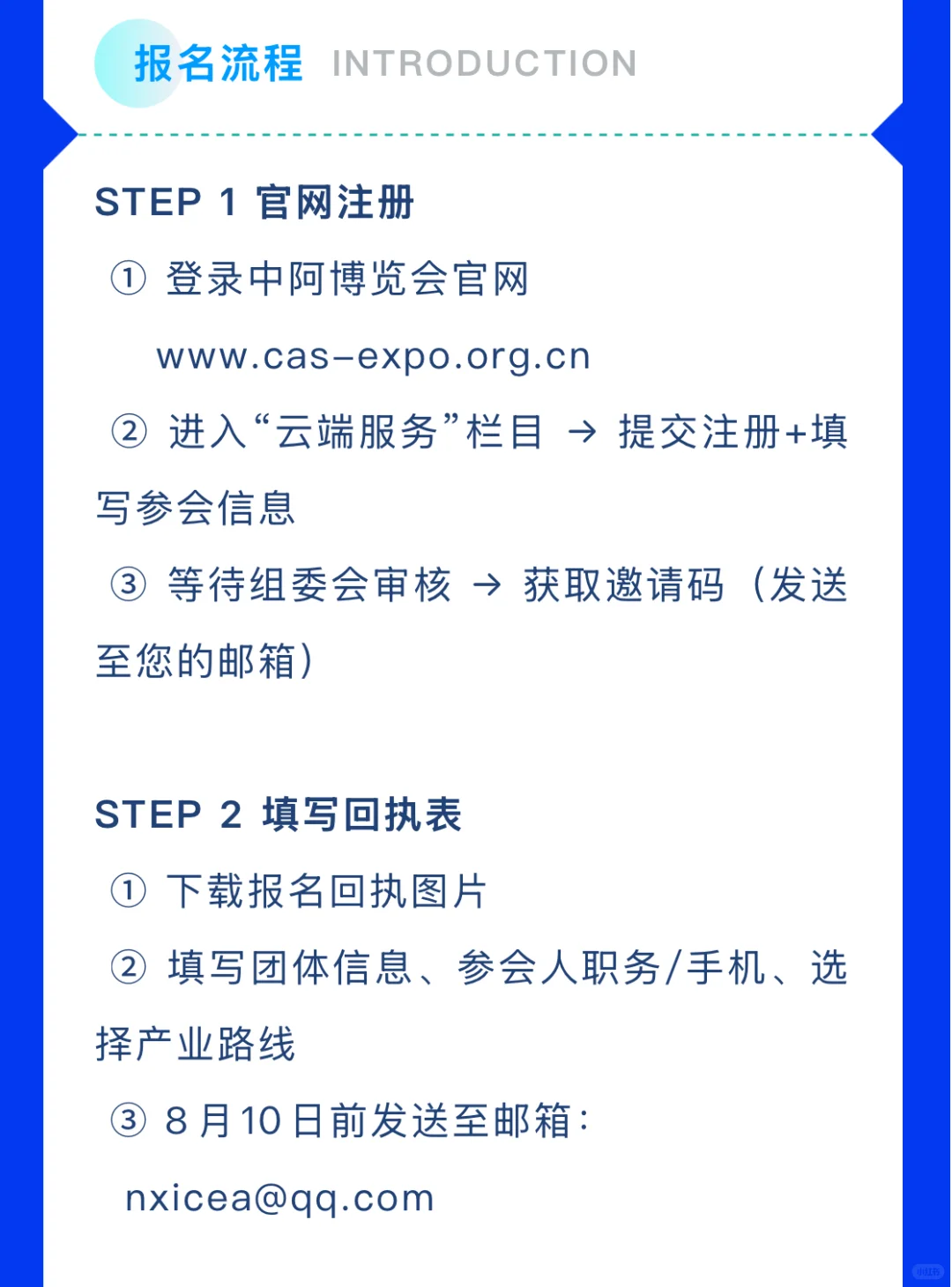 中国-阿拉伯国家博览会活动对接会