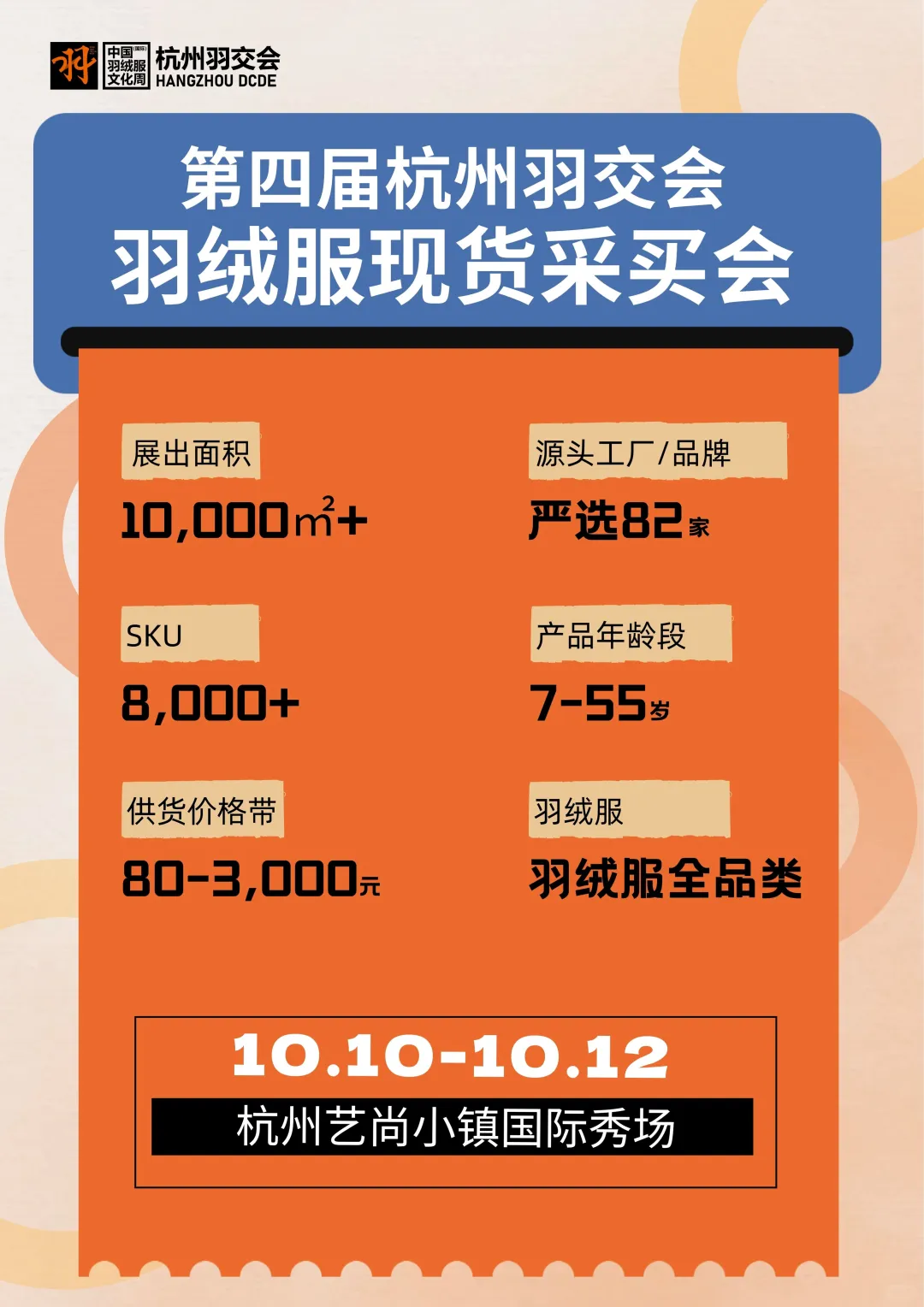 羽绒服人必冲！第四届杭州羽交会采买会攻略