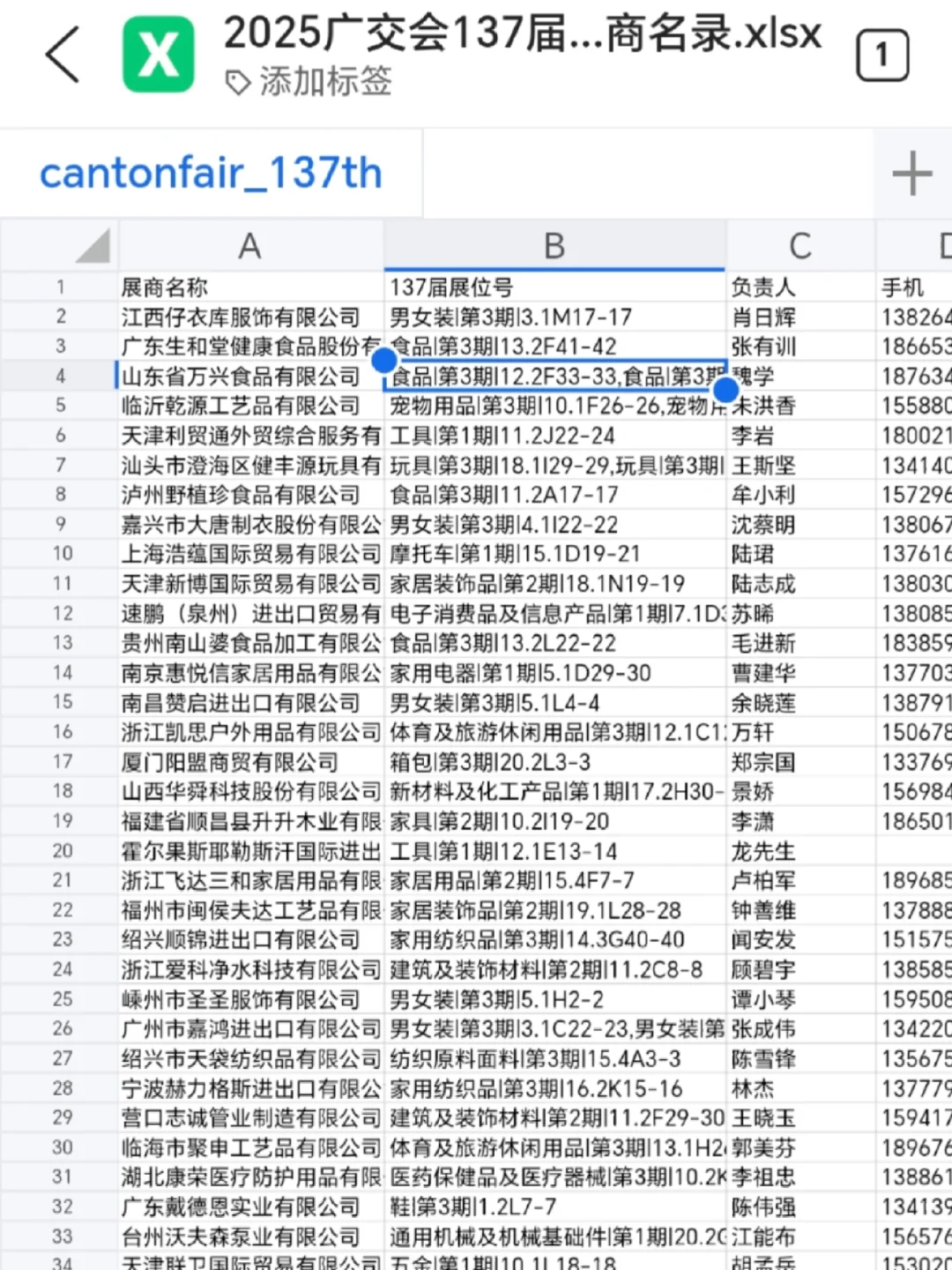 广交会137届参展商名单新鲜出炉，建议收藏