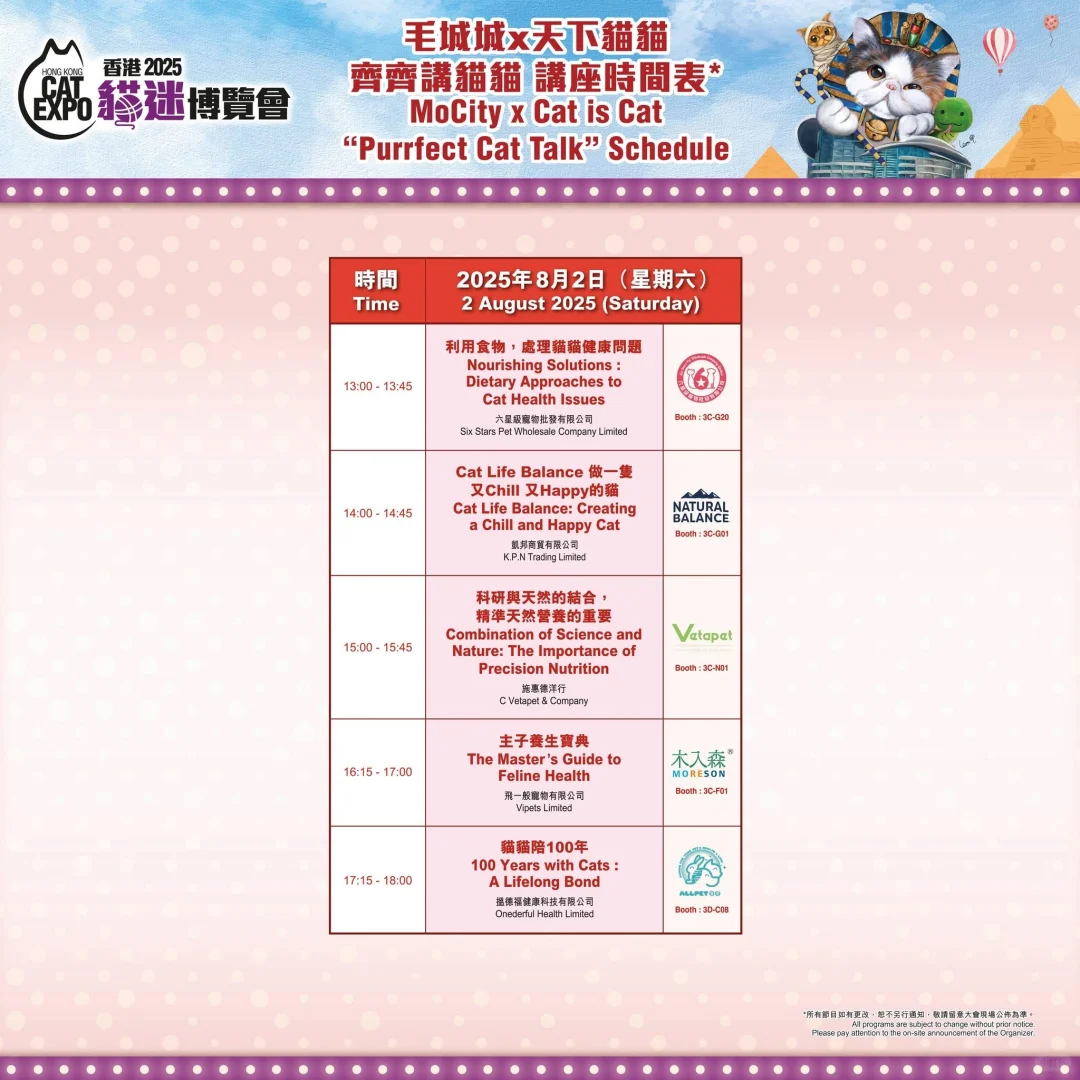 8月香港貓迷博覽會