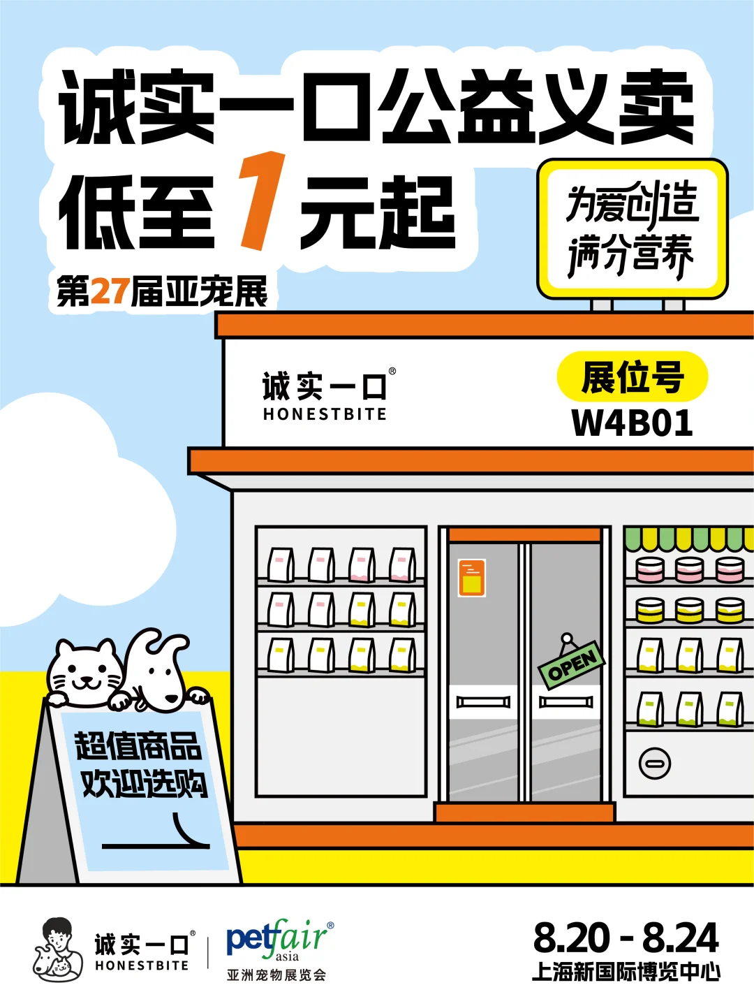?邀请5位铲屎官，八月亚宠展见！