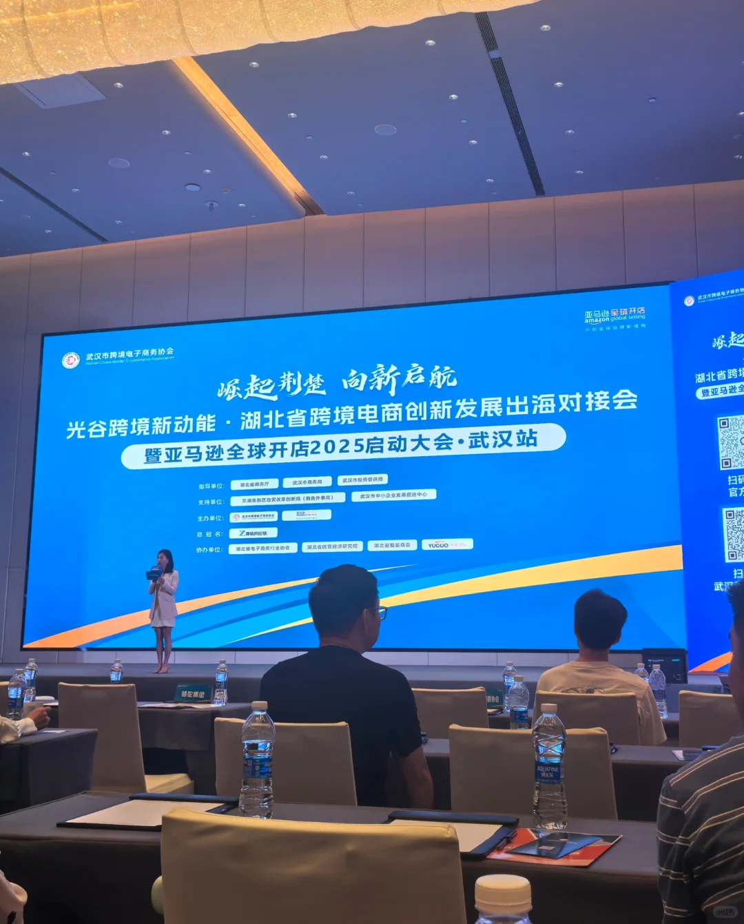 武汉市跨境电商协会和亚马逊官方活动