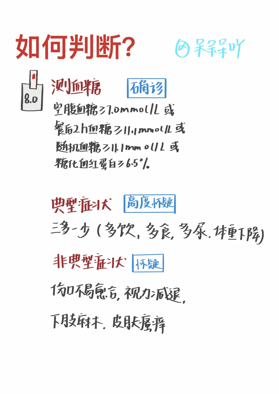 2型糖尿病知多少？