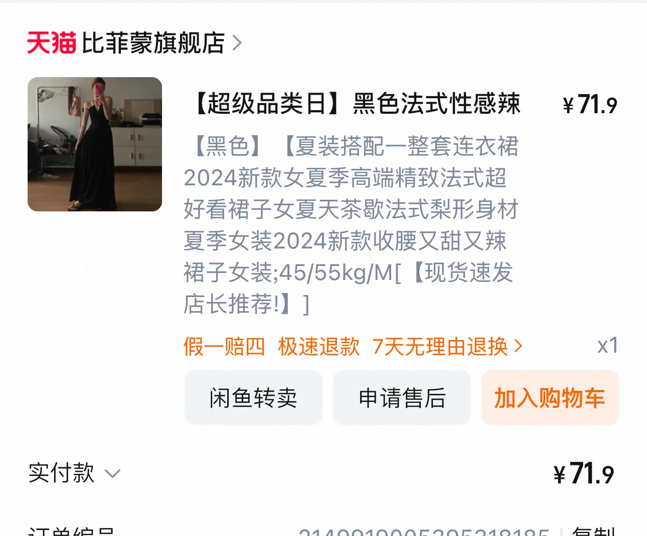 出海边次抛裙子?都只穿过一次。几乎全新