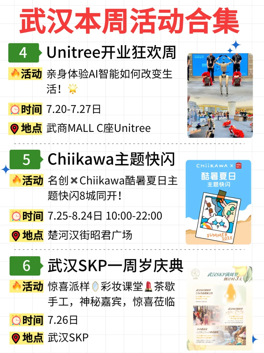 武汉免费活动合集｜7.21-7.27