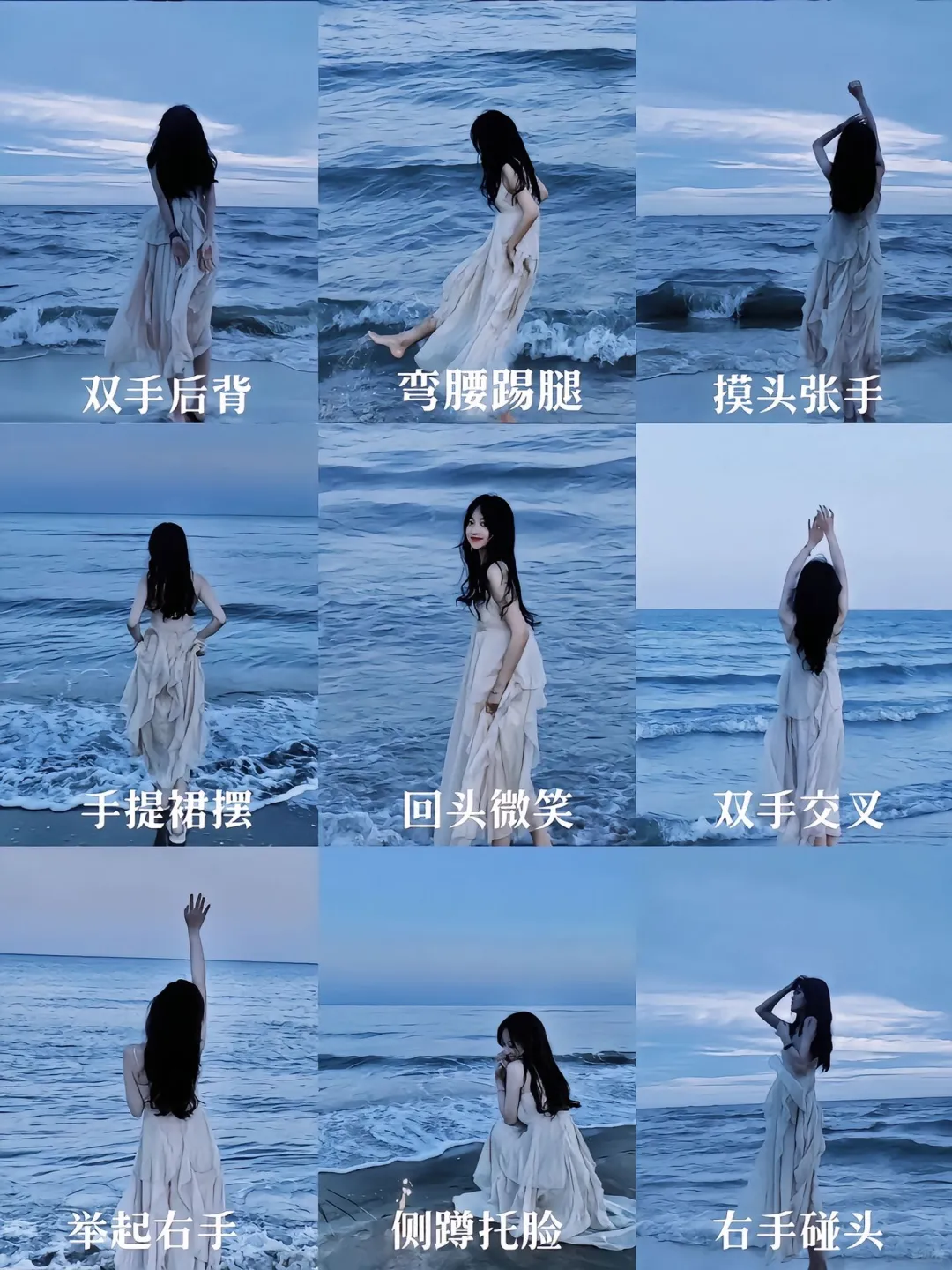 海边度假拍照姿势