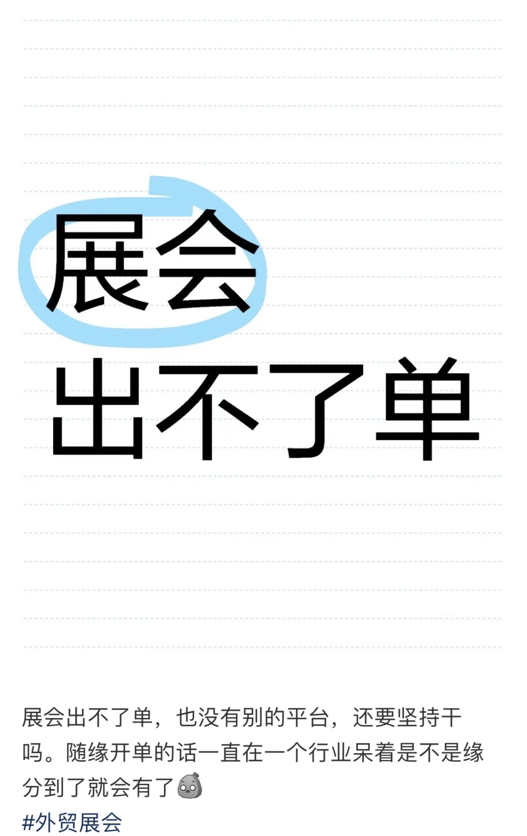展会出不单吗？友友们出海参展效果怎么样？