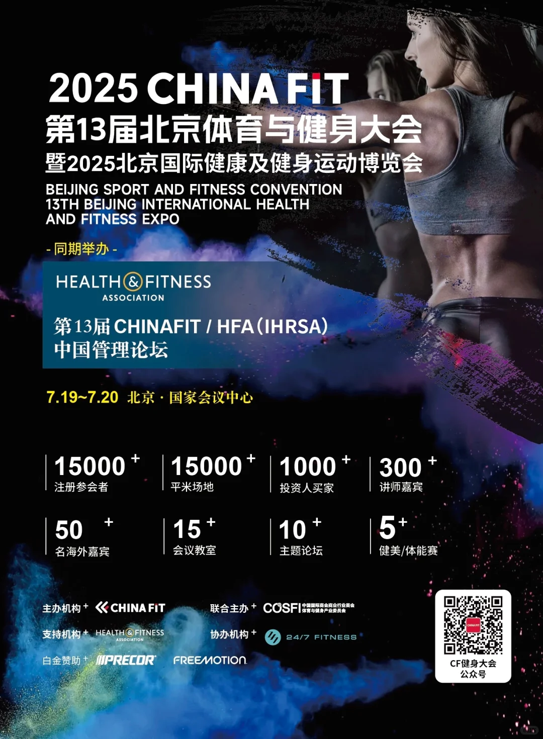 健身爱好者的展会，有搭子一起吗