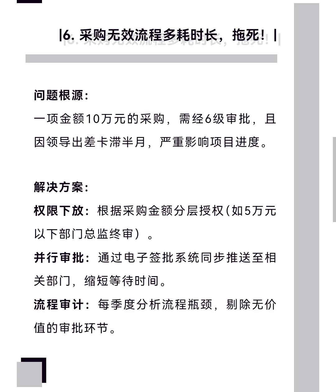 杀死那个采购人
