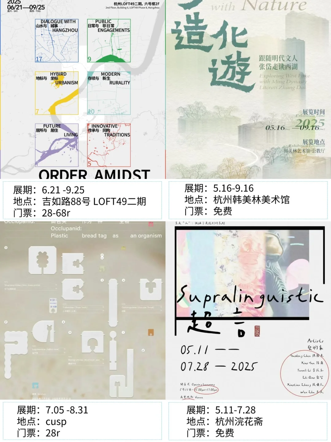杭州看展|✨2025年8月新展合集