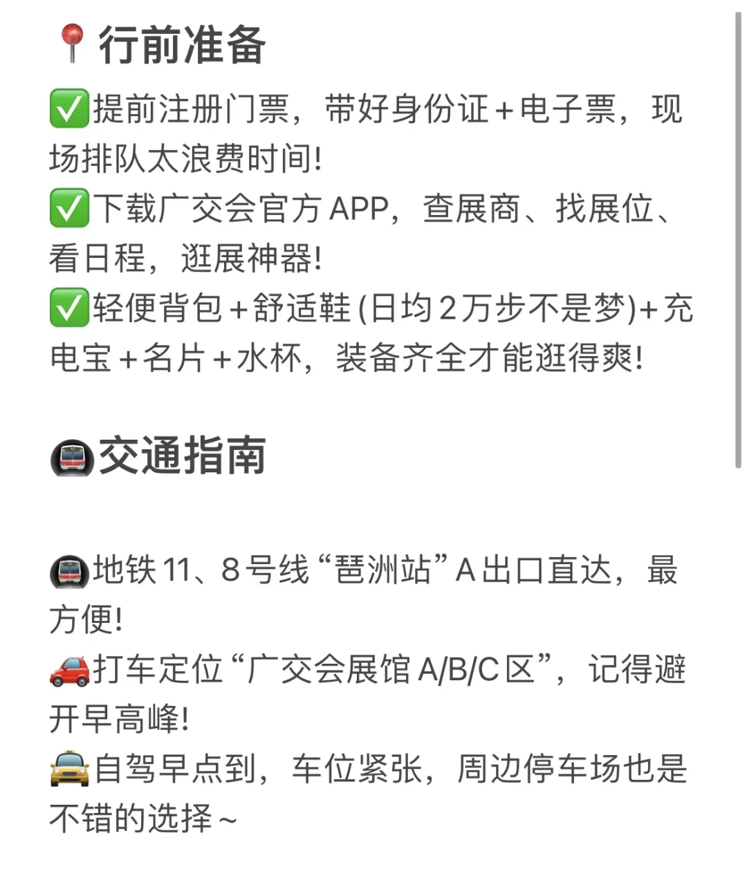 2025年，广州广交会避坑指南来咯！