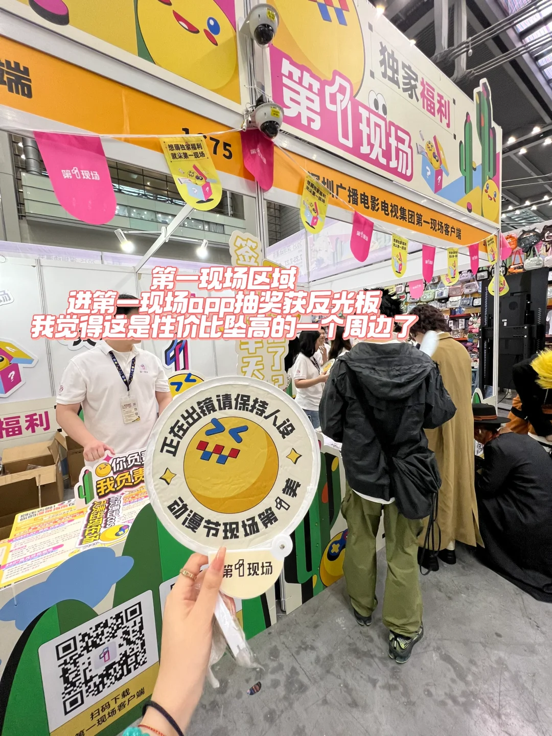 深圳会展中心动漫节周边送到手软?