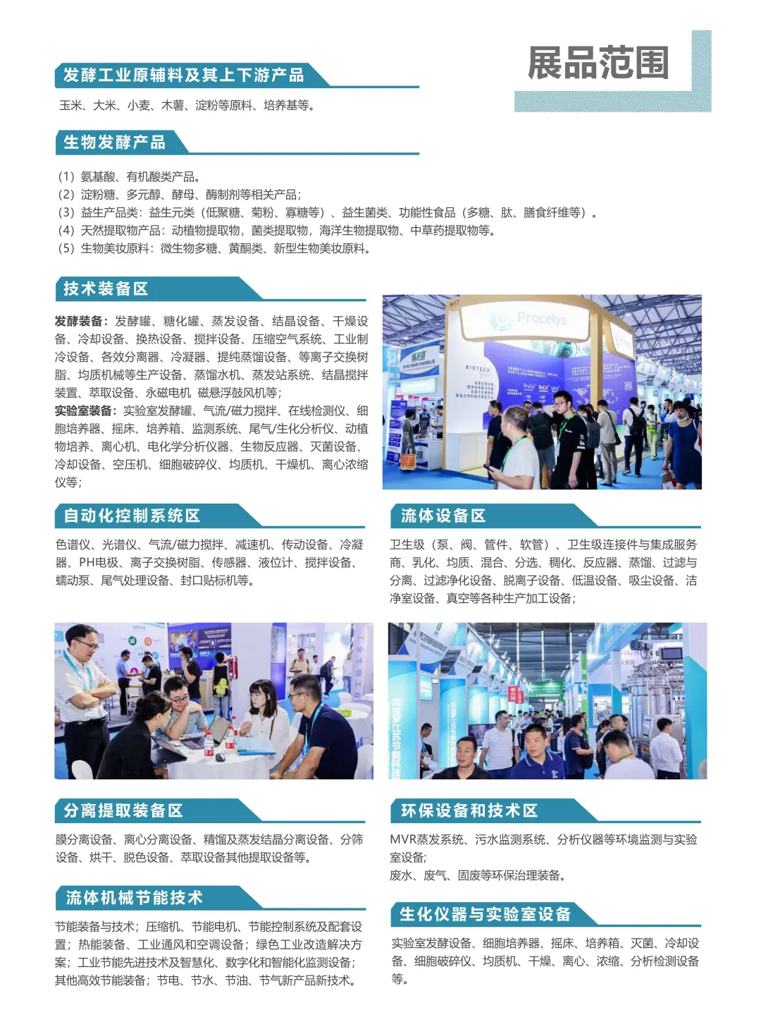 国际生物发酵展相约上海！