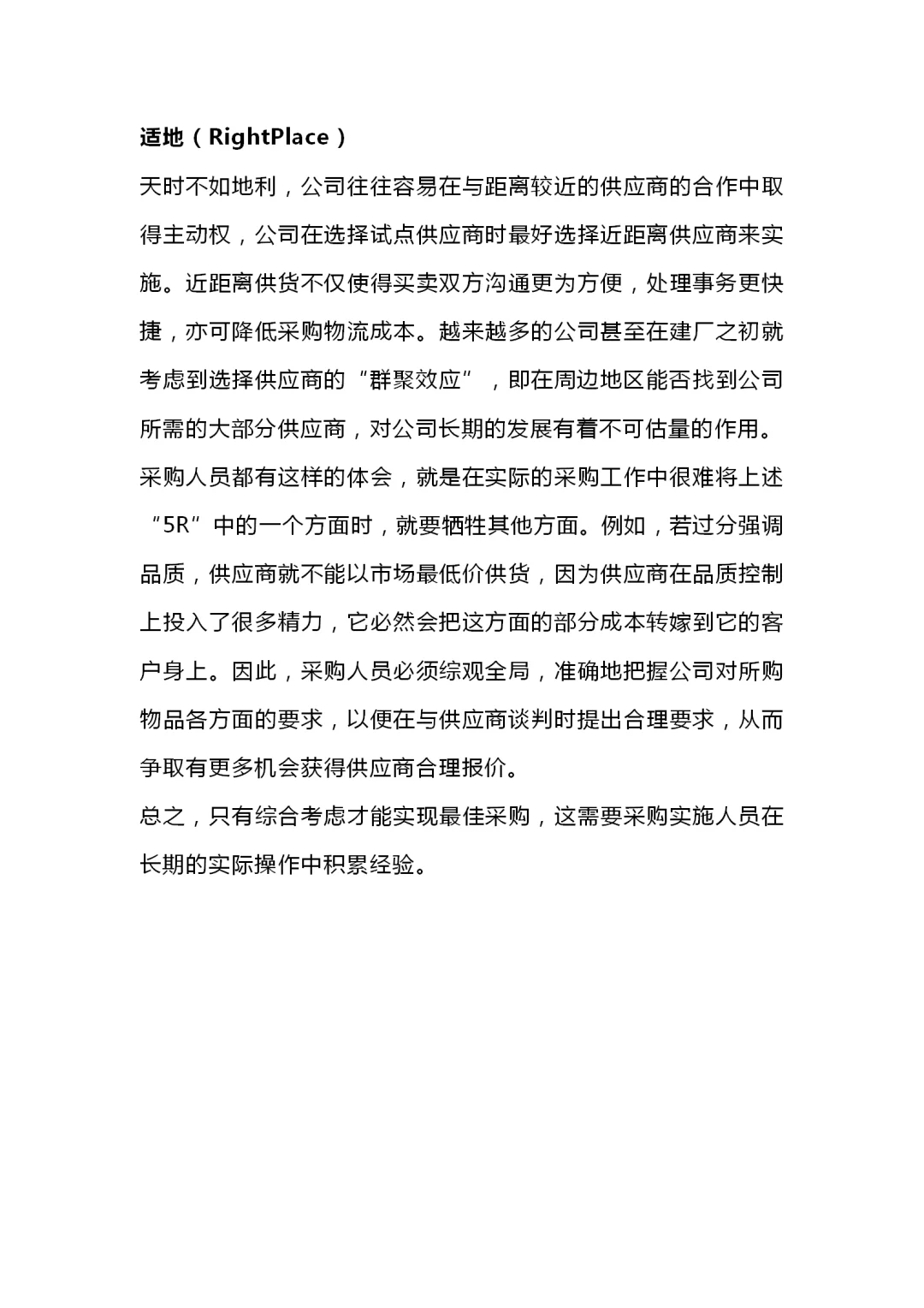 采购的5R原则