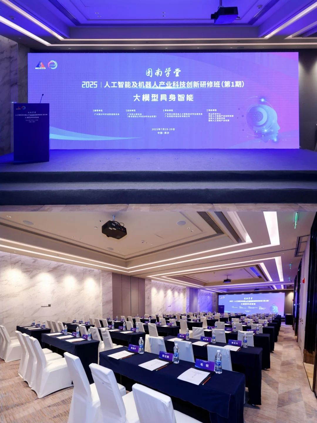 展案例|人工智能及机器人产业科技创新会议