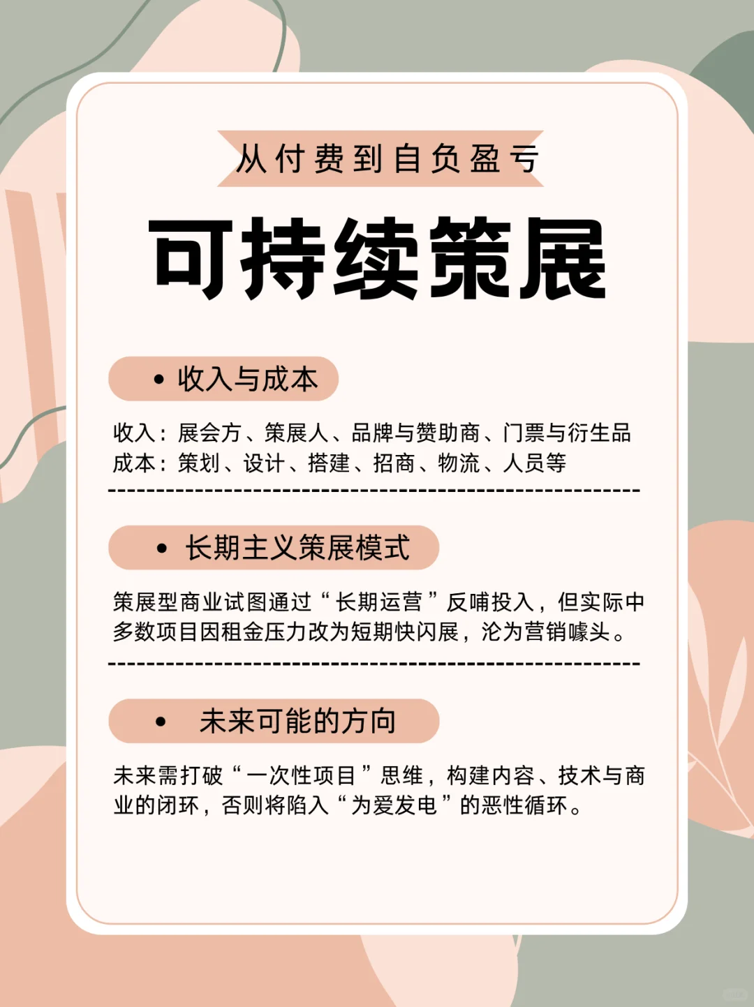 付费策展是会展行业造景吗？